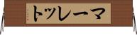 マーレット Horizontal Wall Scroll