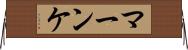 マーンケ Horizontal Wall Scroll