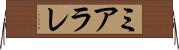 ミアラレ Horizontal Wall Scroll