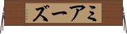 ミアーズ Horizontal Wall Scroll