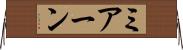 ミアーン Horizontal Wall Scroll