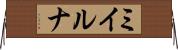 ミイルナ Horizontal Wall Scroll