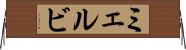 ミェルビ Horizontal Wall Scroll