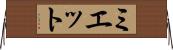 Myette Horizontal Wall Scroll
