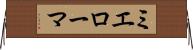 ミエローマ Horizontal Wall Scroll