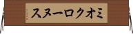 ミオクローヌス Horizontal Wall Scroll