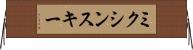 ミクシンスキー Horizontal Wall Scroll