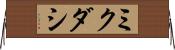 ミクダシ Horizontal Wall Scroll