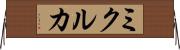 ミクルカ Horizontal Wall Scroll