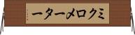 ミクロメーター Horizontal Wall Scroll