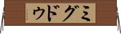 ミグドゥ Horizontal Wall Scroll
