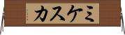 ミケスカ Horizontal Wall Scroll