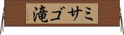 ミサゴ滝 Horizontal Wall Scroll