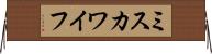 ミスカワイフ Horizontal Wall Scroll