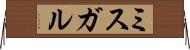 ミスガル Horizontal Wall Scroll