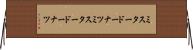 ミスタードーナツ Horizontal Wall Scroll
