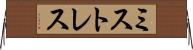 ミストレス Horizontal Wall Scroll