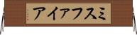 ミスファイア Horizontal Wall Scroll