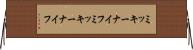 ミッキーナイフ Horizontal Wall Scroll