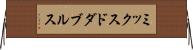 ミックスドダブルス Horizontal Wall Scroll