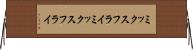 ミックスフライ Horizontal Wall Scroll