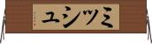 ミッシュ Horizontal Wall Scroll