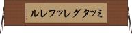 ミッタグレッフレル Horizontal Wall Scroll