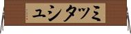 ミッタシュ Horizontal Wall Scroll