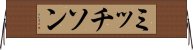 ミッチソン Horizontal Wall Scroll