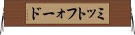 ミットフォード Horizontal Wall Scroll