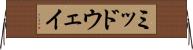 ミッドウェイ Horizontal Wall Scroll