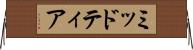 ミッドティア Horizontal Wall Scroll