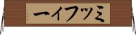 ミッフィー Horizontal Wall Scroll