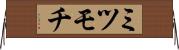 ミツモチ Horizontal Wall Scroll