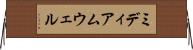 ミディアムウェル Horizontal Wall Scroll