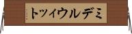ミデルウィット Horizontal Wall Scroll