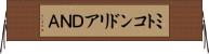 ミトコンドリアＤＮＡ Horizontal Wall Scroll