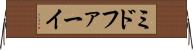 ミドファーイ Horizontal Wall Scroll