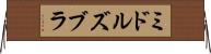 ミドルズブラ Horizontal Wall Scroll