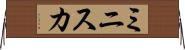 ミニスカ Horizontal Wall Scroll