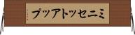 ミニセットアップ Horizontal Wall Scroll