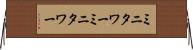 ミニタワー Horizontal Wall Scroll