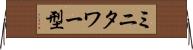 ミニタワー型 Horizontal Wall Scroll