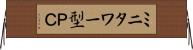 ミニタワー型ＰＣ Horizontal Wall Scroll