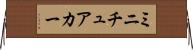 ミニチュアカー Horizontal Wall Scroll