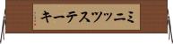 ミニッツステーキ Horizontal Wall Scroll
