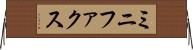ミニファクス Horizontal Wall Scroll