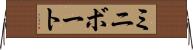 ミニボート Horizontal Wall Scroll