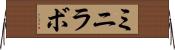 ミニラボ Horizontal Wall Scroll