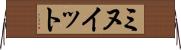 ミヌイット Horizontal Wall Scroll